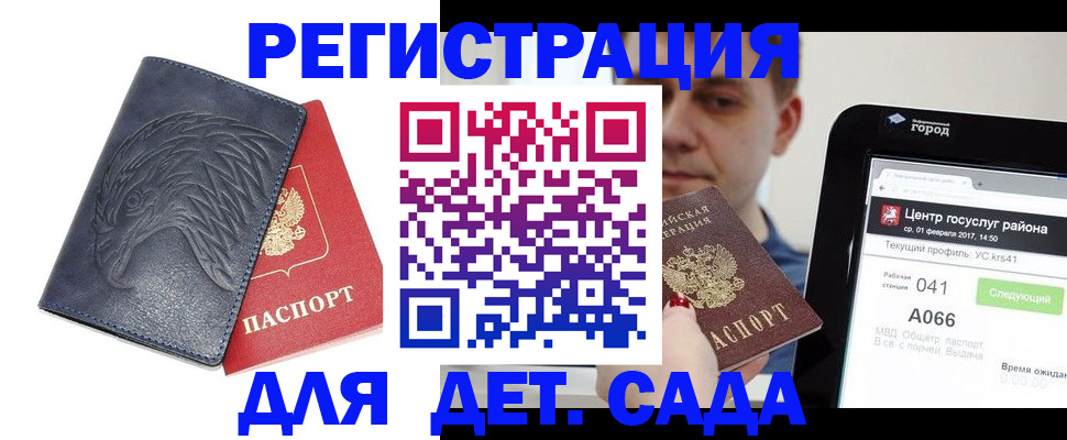 прописка 2025 в Грязях